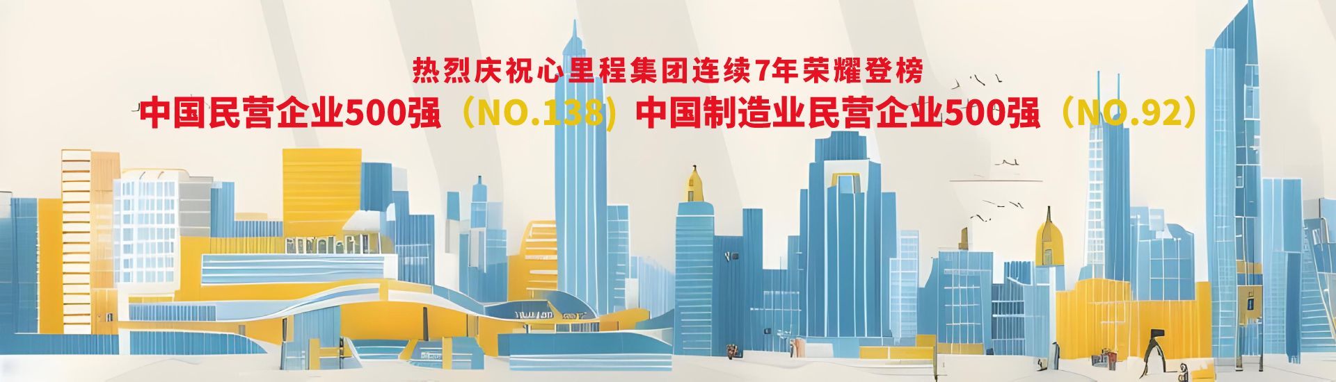 2024中國(guó)民營(yíng)企業(yè)500強(qiáng)及中國(guó)制造業(yè)民營(yíng)企業(yè)500強(qiáng)